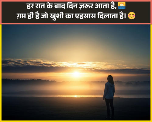 2 Line Zindagi Khushi Shayari