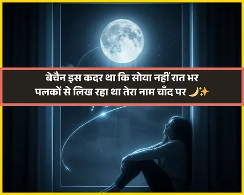 2 Line Chand Shayari