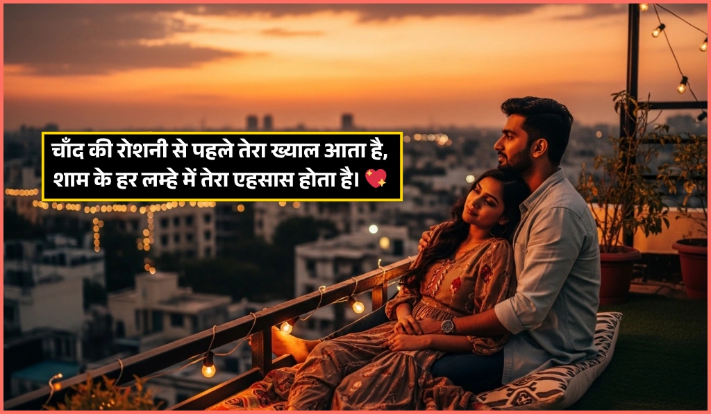 Good Evening Shayari