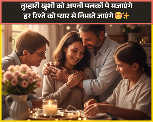Rishte Khushi Shayari