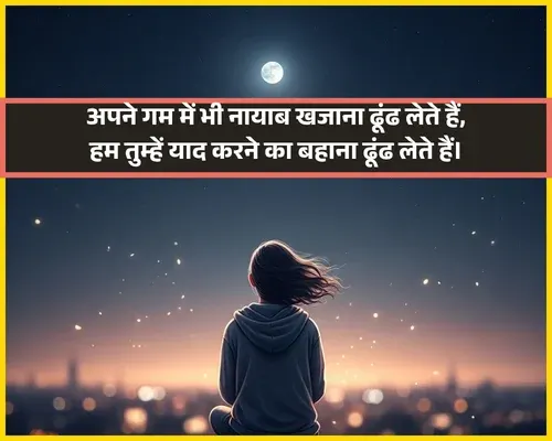 Aapki Yaad Shayari
