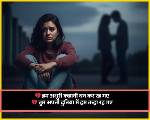 Adhuri Mohabbat Shayari