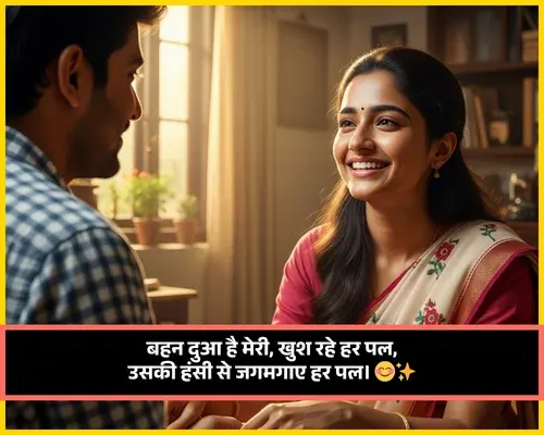 Apni Sister Ke Liye Shayari