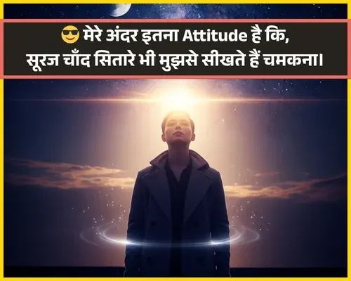 Attitude Shayari