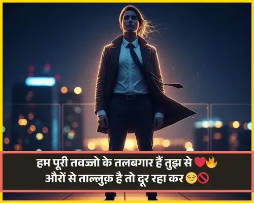 Attitude Shayari🔥 Love