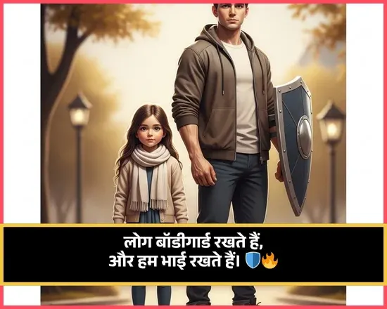 Attitude Status Bhai Ke Liye Shayari