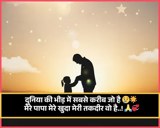 Baap Ke Liye Shayari