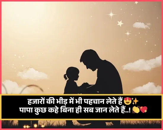 Baap Ke Liye Shayari