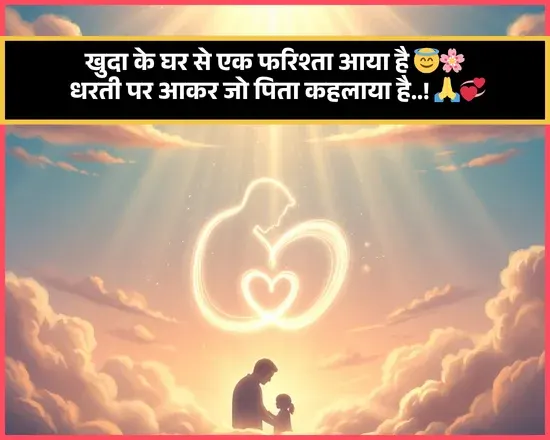 Baap Ke Liye Shayari