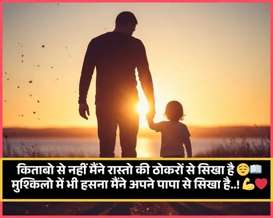 Baap Ke Liye Shayari