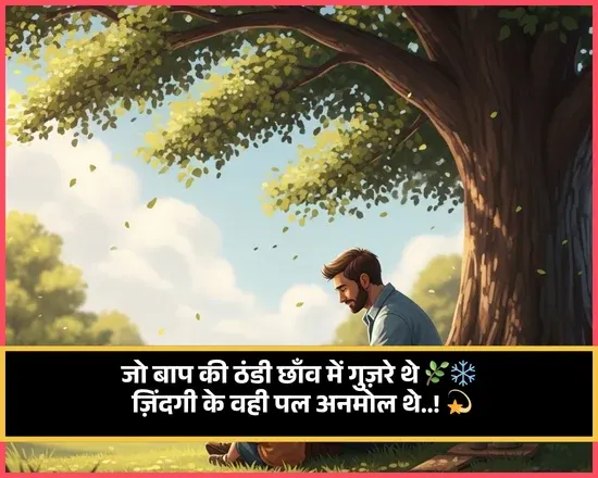 Baap Ke Liye Shayari in Hindi
