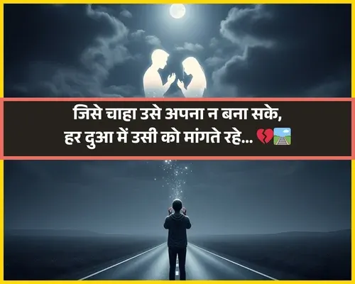 Bad Kismat Shayari
