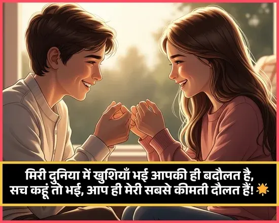 Bade Bhai Ke Liye Shayari