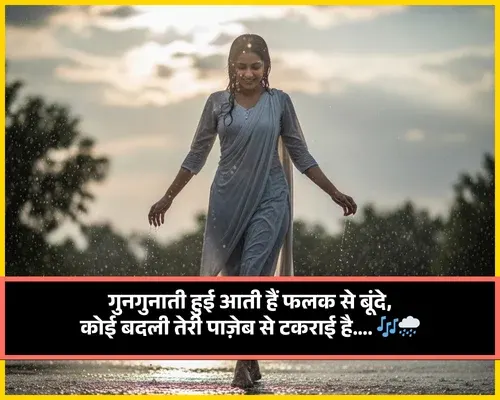 Barish Shayari