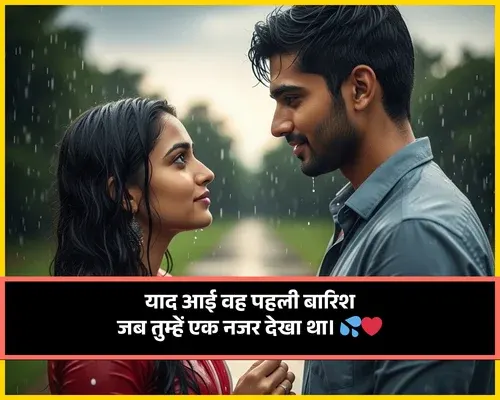 Barish Shayari in Hindi