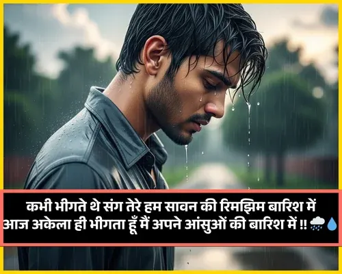 Barish Shayari Love