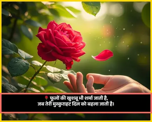 Beautiful Flower Shayari in Hindi