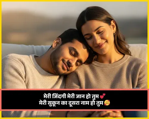 Best Couple Shayari in Hindi
