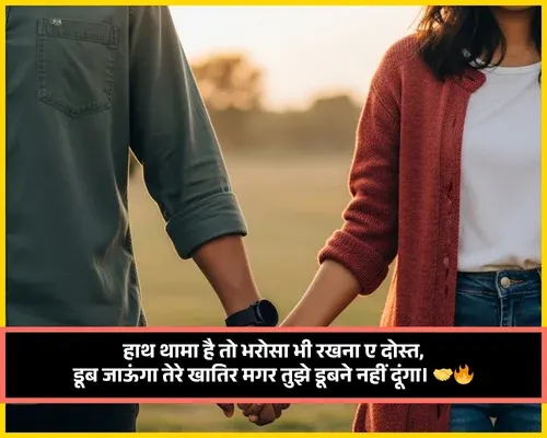 Best Friendship Shayari