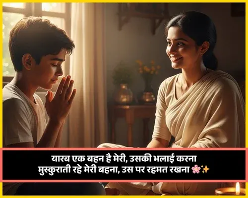 Best Sister Ke Liye Shayari