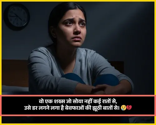 Bewafa Shayari Hindi