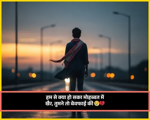 Bewafa Shayari Photo