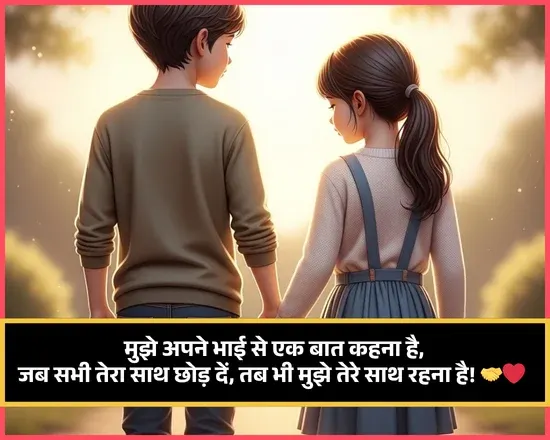 Bhai Ke Liye Shayari