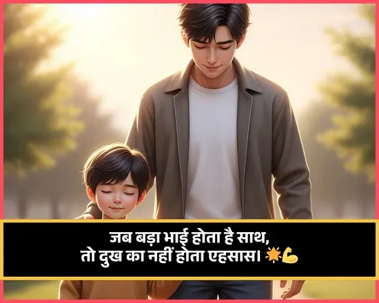 Bhai Ke Liye Shayari in Hindi