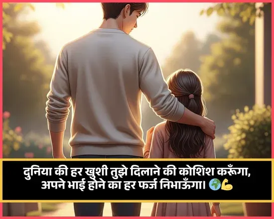 Bhai Ke Liye Shayari on Life