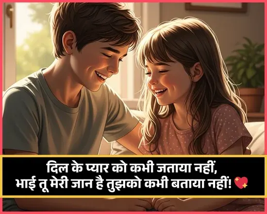 Bhai Ke Liye Shayari