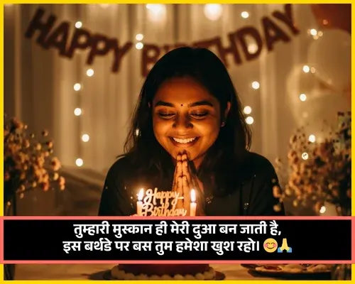 Birthday Shayari in Hindi
