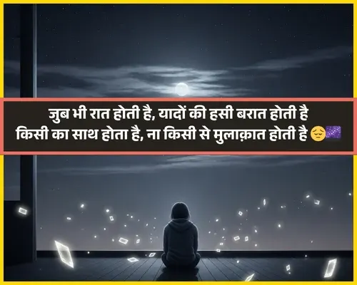 I Can't Sleep Shayari in Hindi