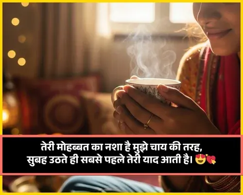 Chai Shayari'