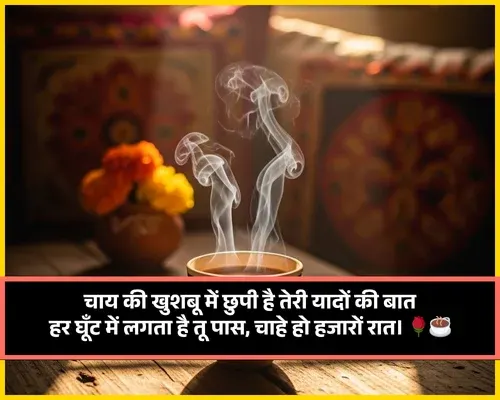 Chai Shayari 2 Line