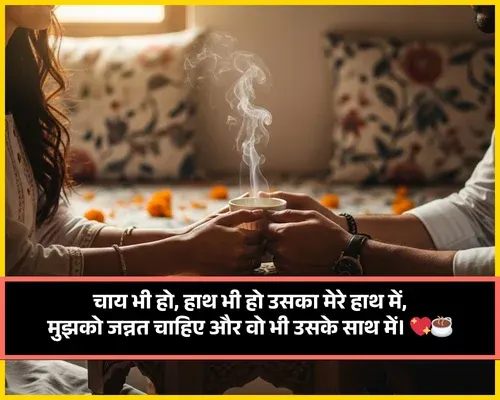 Chai Shayari'