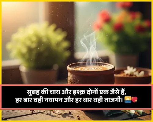 Chai Shayari