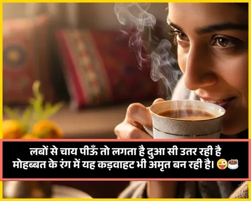 Chai Shayari Gulzar