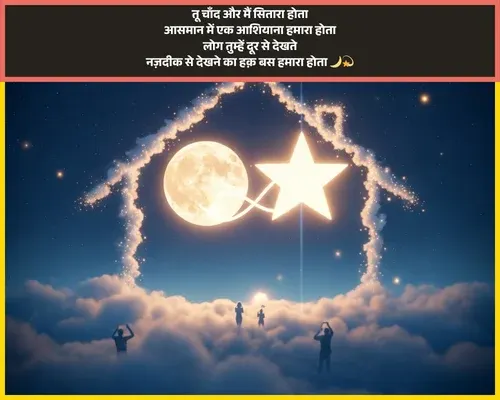 Chand Shayari