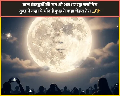Chand Shayari 2 Line