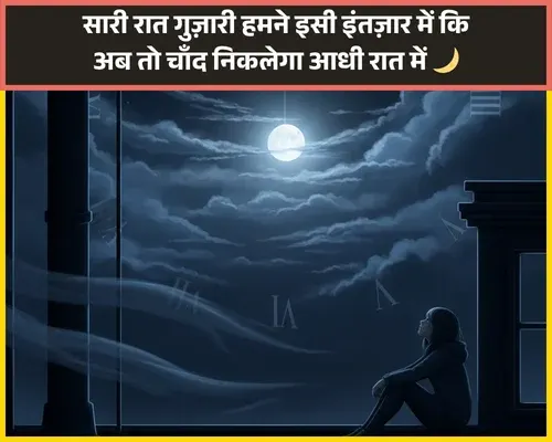 Chand Shayari