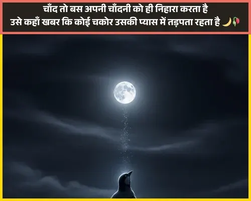 Chand Shayari