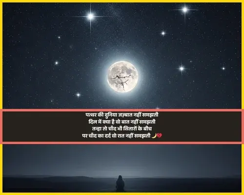 Chand Shayari