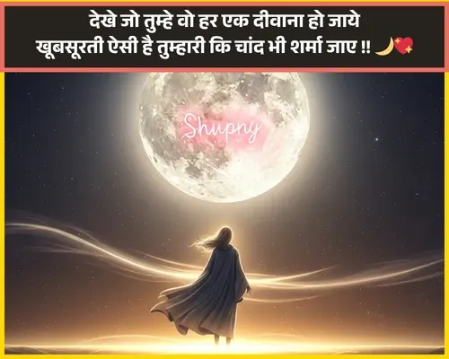 Chand Shayari for Girl