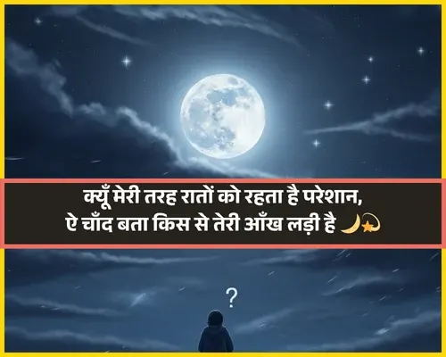 Chand Shayari Gulzar