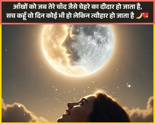Chand Shayari Love