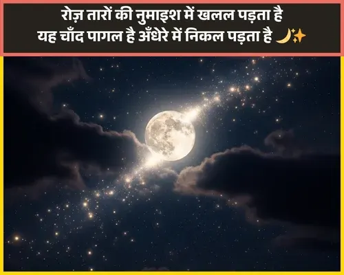 Chand Shayari