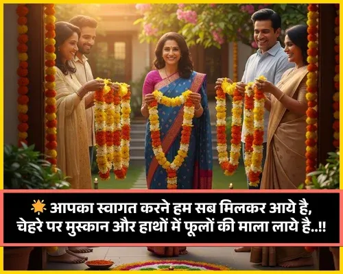 Chief Guest Welcome Shayari in Hindi