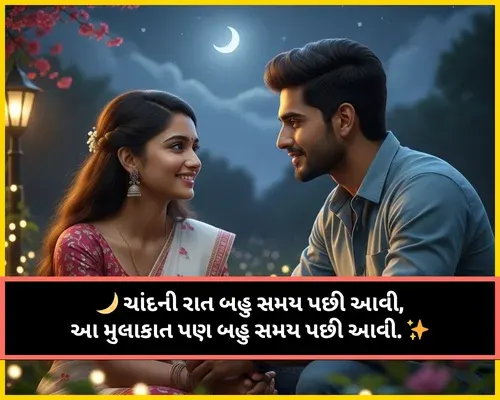 Welcome Shayari in Gujarati