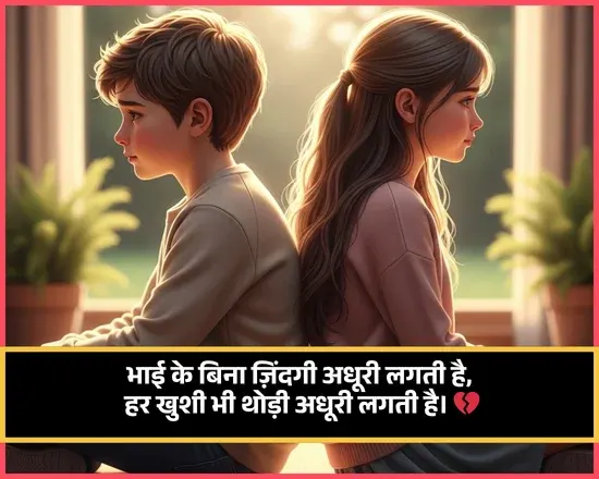 Chote Bhai Ke Liye Shayari