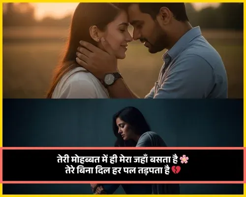 Couple Shayari 2 Line